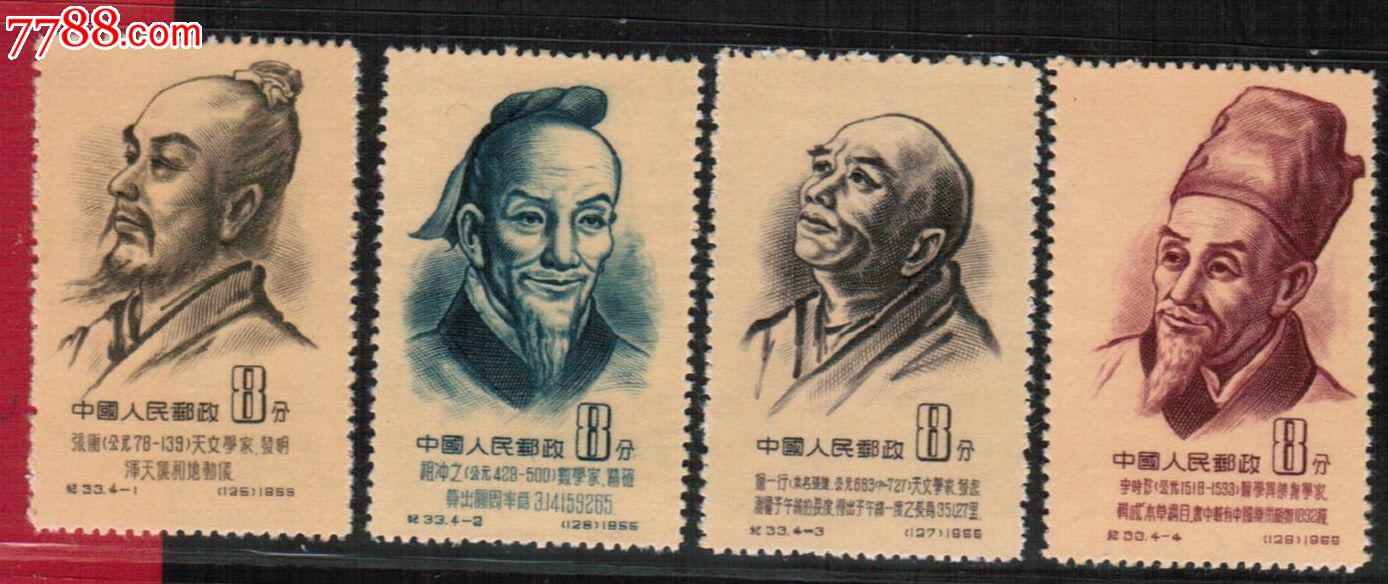 纪33中国古代科学家(第一组)