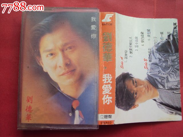 刘德华《我爱你》专辑