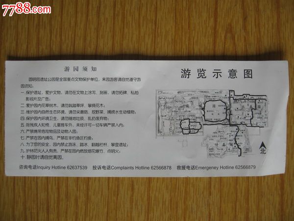 圆明园-旅游景点门票--se17076811-零售-7788收藏