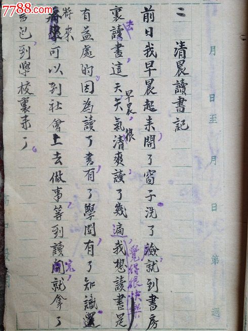 50周记左右常熟县高中年代一本-其他收藏品--提高凝聚力如何中华民族图片