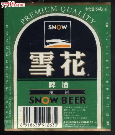 雪花啤酒