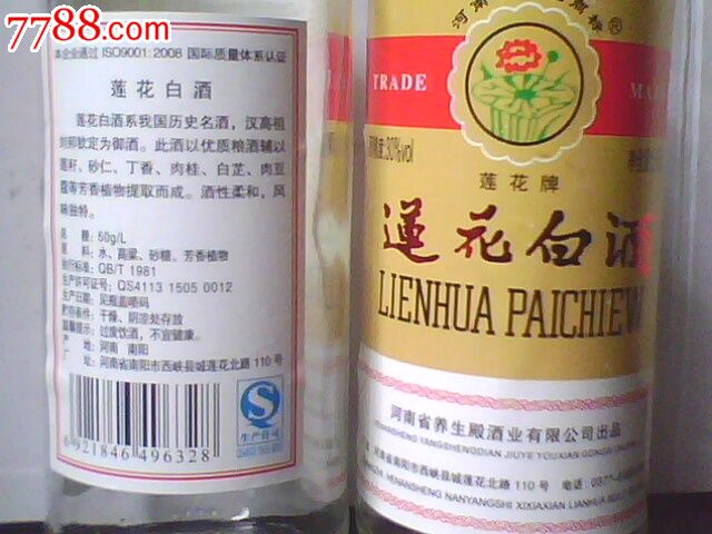 莲花白酒-吉瓶-旧装-75755元1个