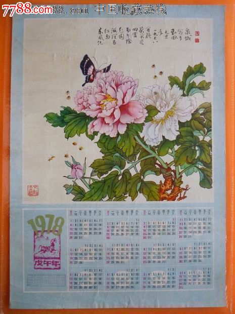 1978年历画《蝴蝶·蜜蜂·牡丹》