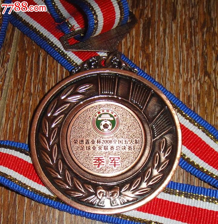 2008全国五人制足球业余联赛总决赛季军奖牌