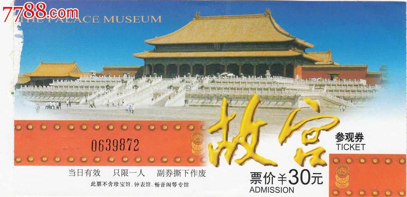 故宫门票真的好吗 故宫门票 北京哪里买便宜价