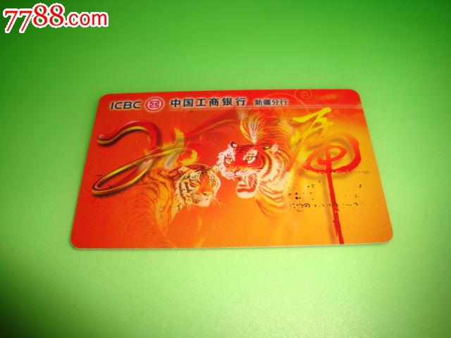 2010年工商银行新疆分行年历卡