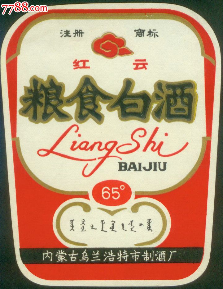 内蒙古乌兰浩特粮食白酒标