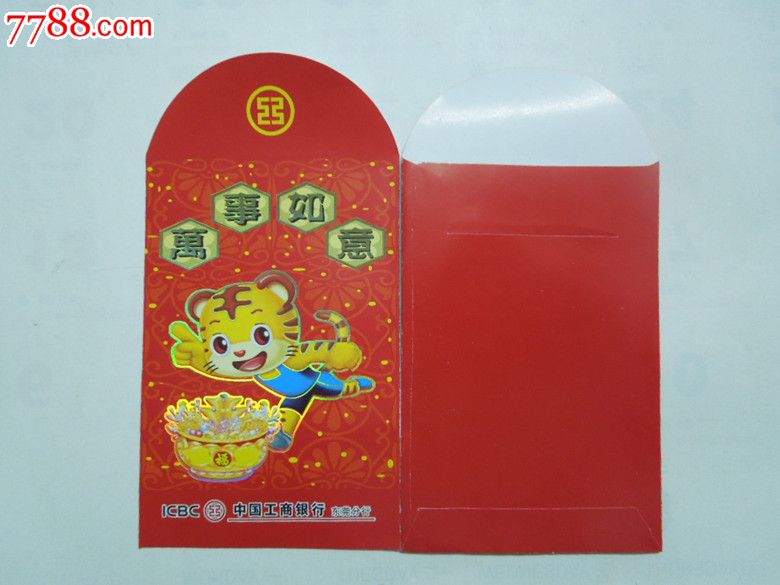 2010工商银行东莞分行虎年利是封