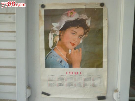 1981年美女挂历_议价【金喜在线】_第1张_7788收藏__中国收藏热线