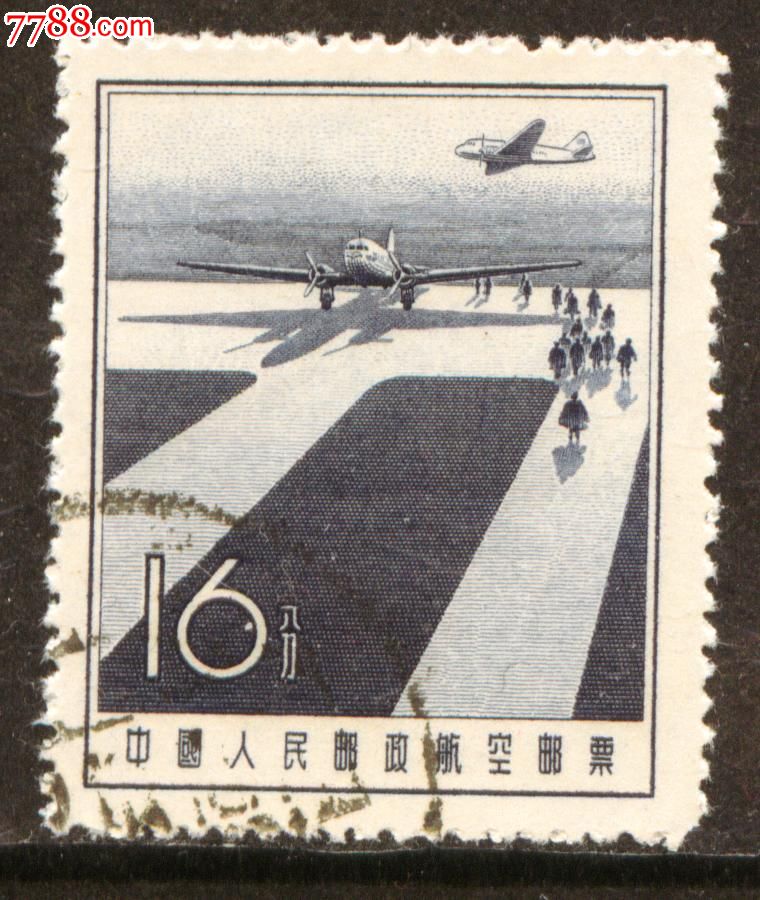 航2航空邮票16分盖销邮票上品-价格:10元-se17116306-新中国邮票-零售