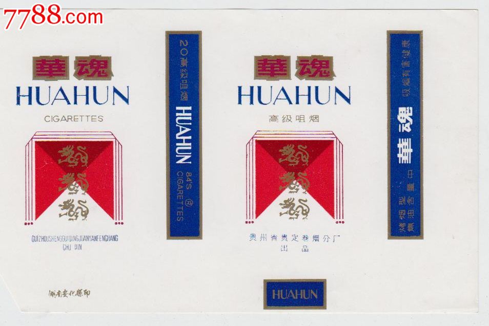 华魂贵州贵定卷烟厂