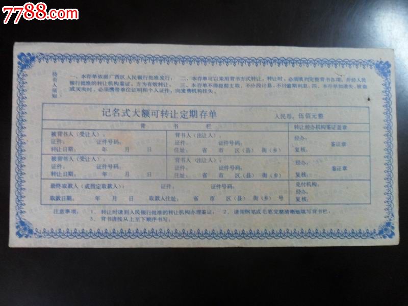 建定大额存单