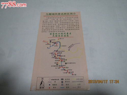 福建仙游九鲤湖风景名胜区-se17122444-旅游景点门票-零售-7788收藏