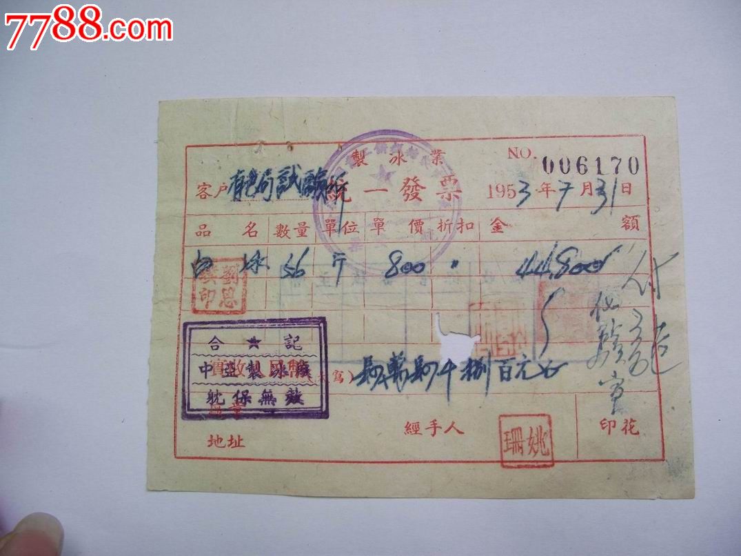 发票5张,背面有加盖章