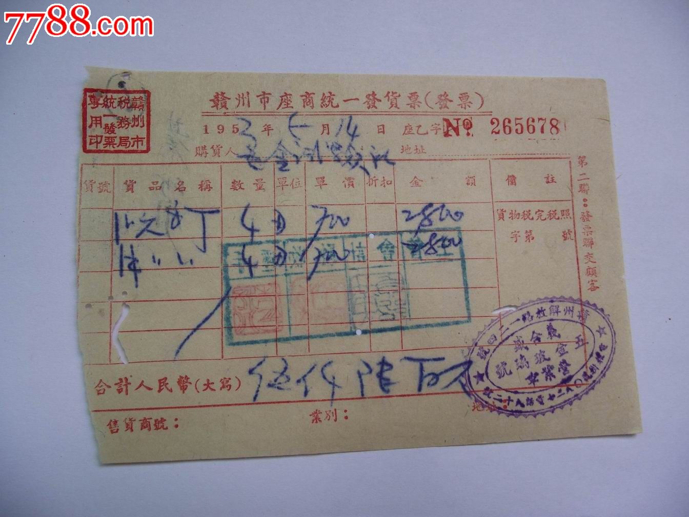 发票5张,背面有加盖章