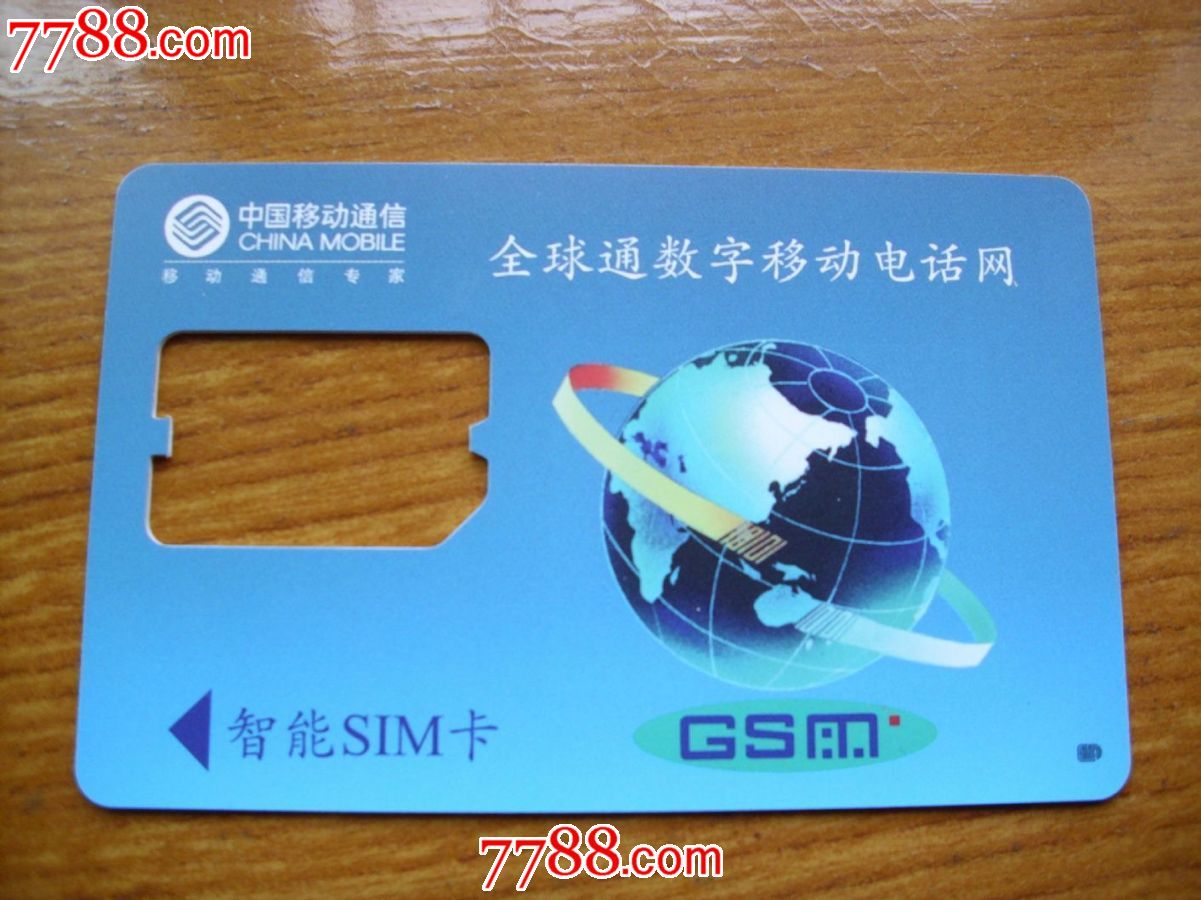 中国移动通信智能sim卡2005-1(3-3)