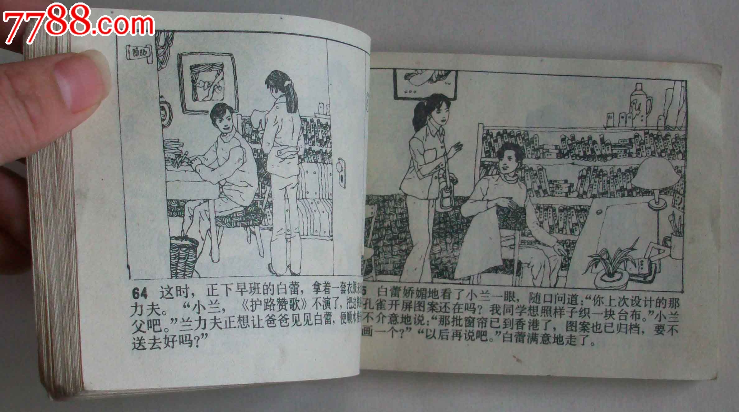 ap案件侦破记((85一印,66000册,少见)