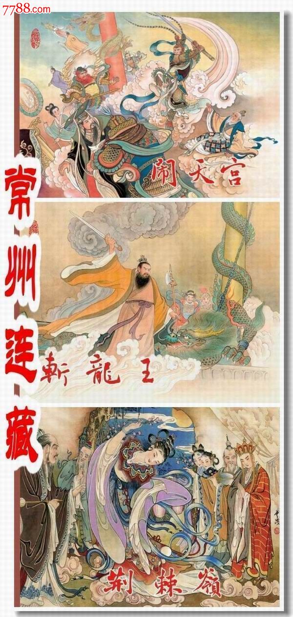 斩三尸是斩的那三尸_梦中斩龙王的是谁_梦中斩龙王的是谁