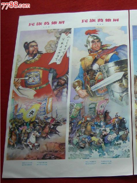 民族英雄屏-景启民作(二张2开即全开,四条屏10品年画)