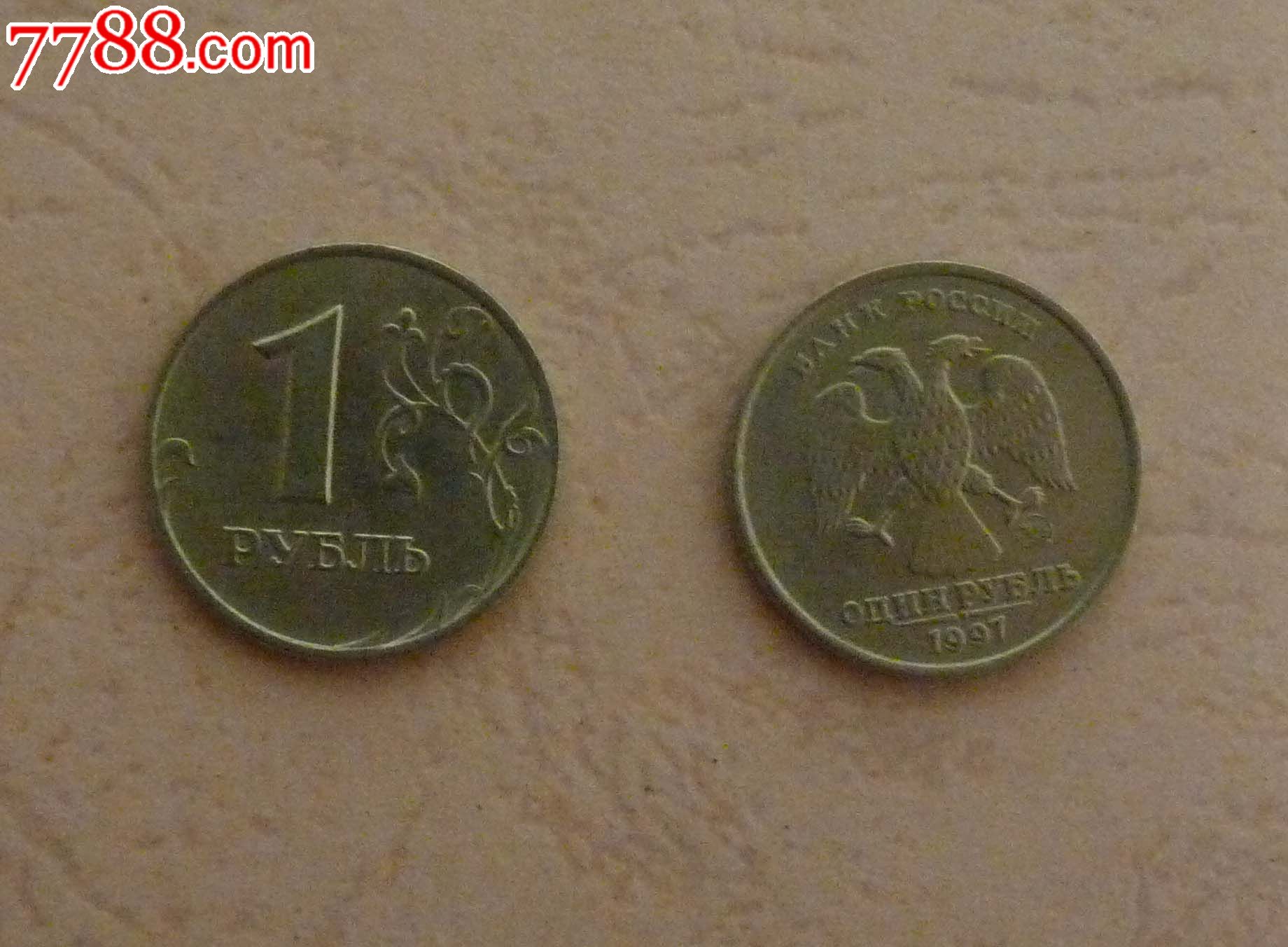 俄罗斯硬币"1卢布"