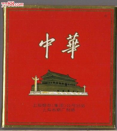 中华(全开式)