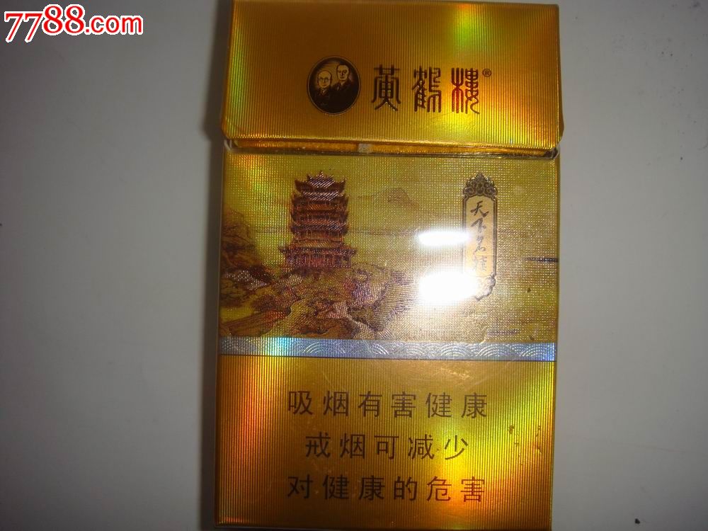 (13)细短支【天下名楼～黄鹤楼】湖北中烟出品