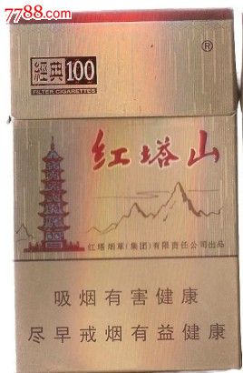 红塔山(经典100)12版焦油12mg