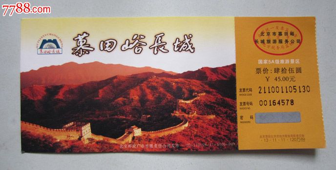 慕田峪长城门票10-110105-11-0005-999