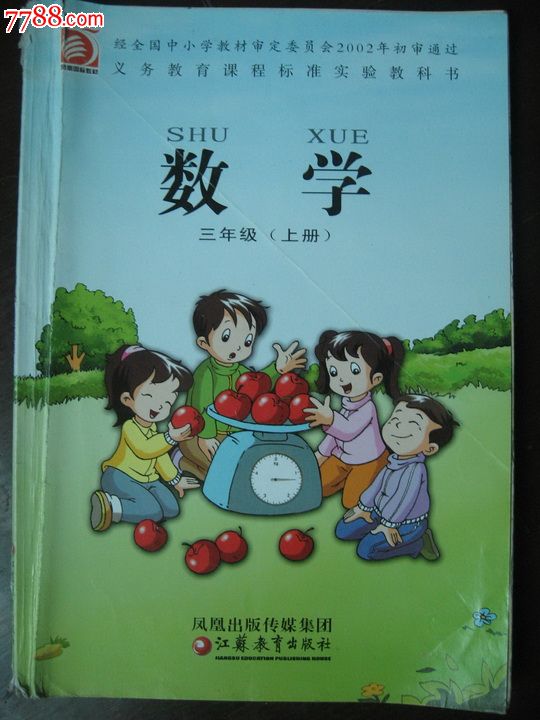 三年级《数学》上册