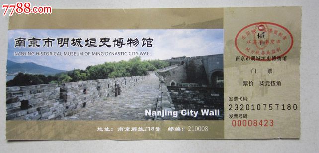 南京市明城垣史博物馆门票