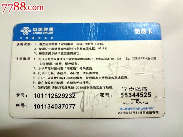 中国联通电话卡