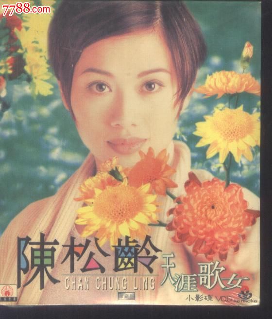 (vcd)陈松龄--天涯歌女(全新)