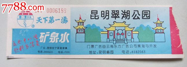 昆明翠湖公园门票