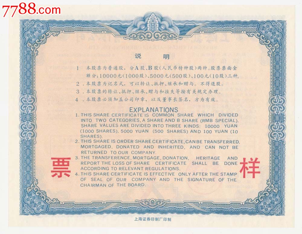 上海氯碱化工股票(票样)4张全部0编号_股票\/集