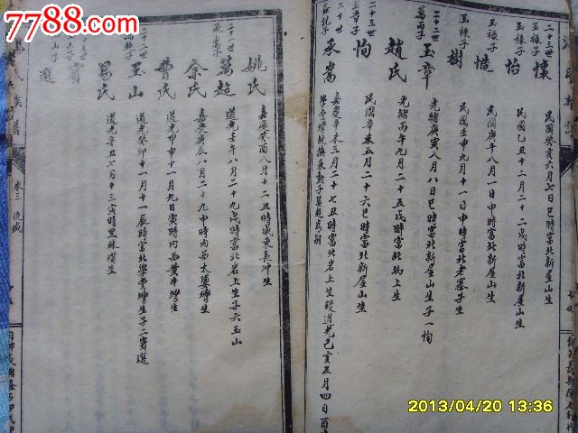 汤氏族谱两本为1之4.3之4