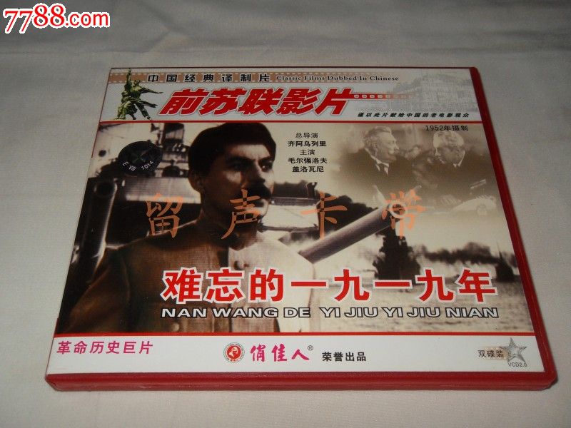(中国经典译制片)前苏联影片--难忘的一九一九年
