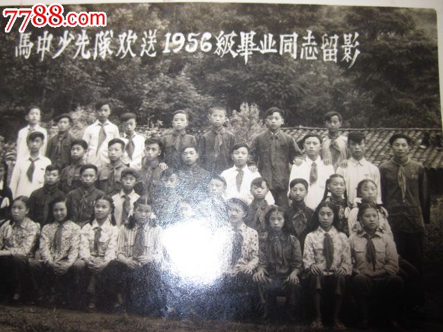 56年四川马边县马中少先队员欢送56级毕业同志合影留念照片
