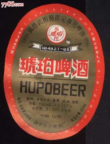琥珀啤酒