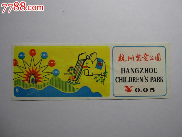 杭州儿童公园,其他门票,旅游景点门票,其他景点门票,入口票,产地不详