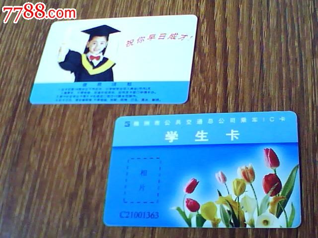 株洲市公共交通总公司乘车ic卡(学生卡a)