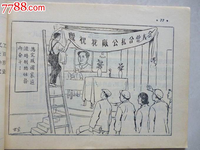 第一个五年计划通俗图解-se17181965-综合绘画类画册