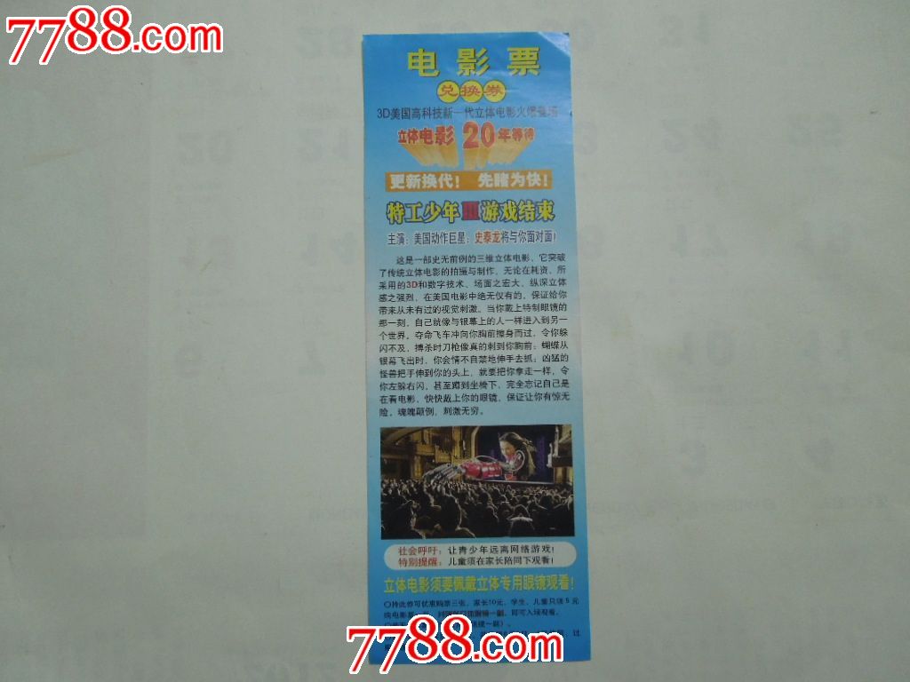 烟台市儿童影剧院-3d电影票