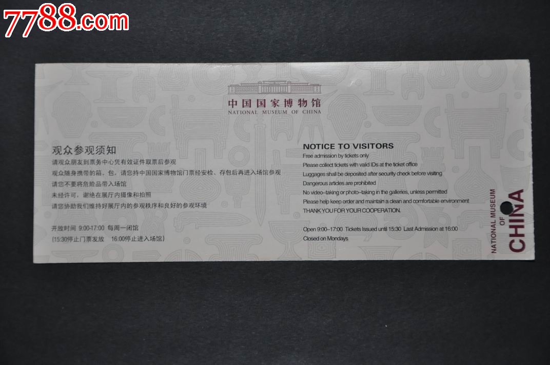 中国国家博物馆-se17184983-旅游景点门票-零售-7788