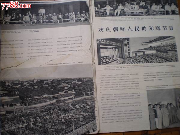 1963年11期【人民画报】北京庆建国14周年