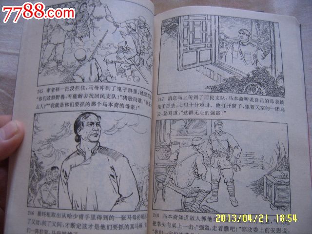 爱国教育连环画库-《抗日斗争故事》(3全)---带原书盒