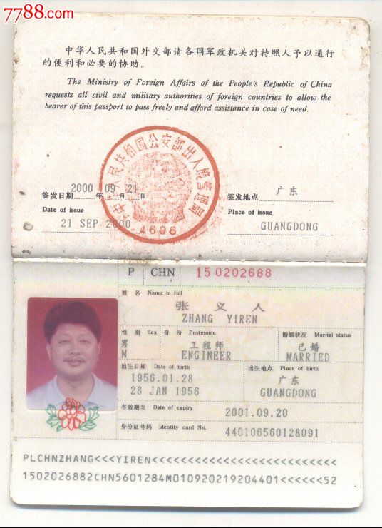 中华人民共和国护照