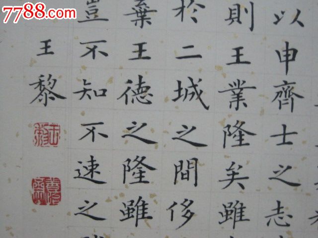 精品小楷,王羲之“乐毅论”-书法原作--se17196664-零售-7788收藏__中国收藏热线