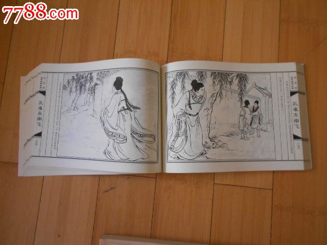 西厢记,孔雀东南飞,扬门女将,梁山伯与祝英台[王叔晖连环画精品集]