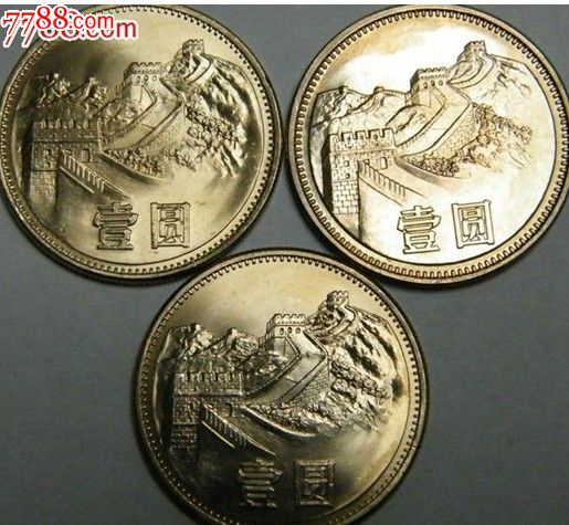 近全新83年长城币1元,发行量稀少。机会不容错
