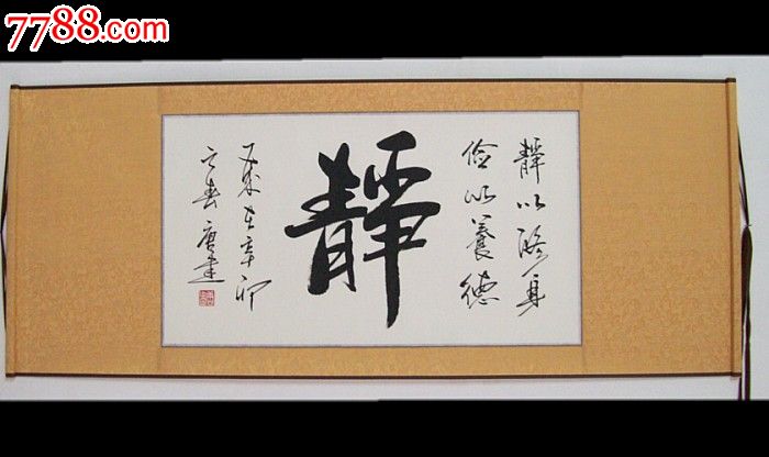 《静》书法作品.收藏.办公.家居.客厅装饰字画